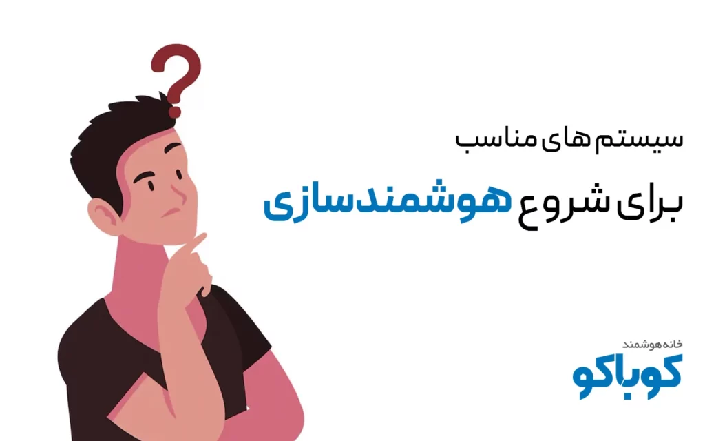 مهم‌ترین استانداردهای سیمی در هوشمندسازی ساختمان