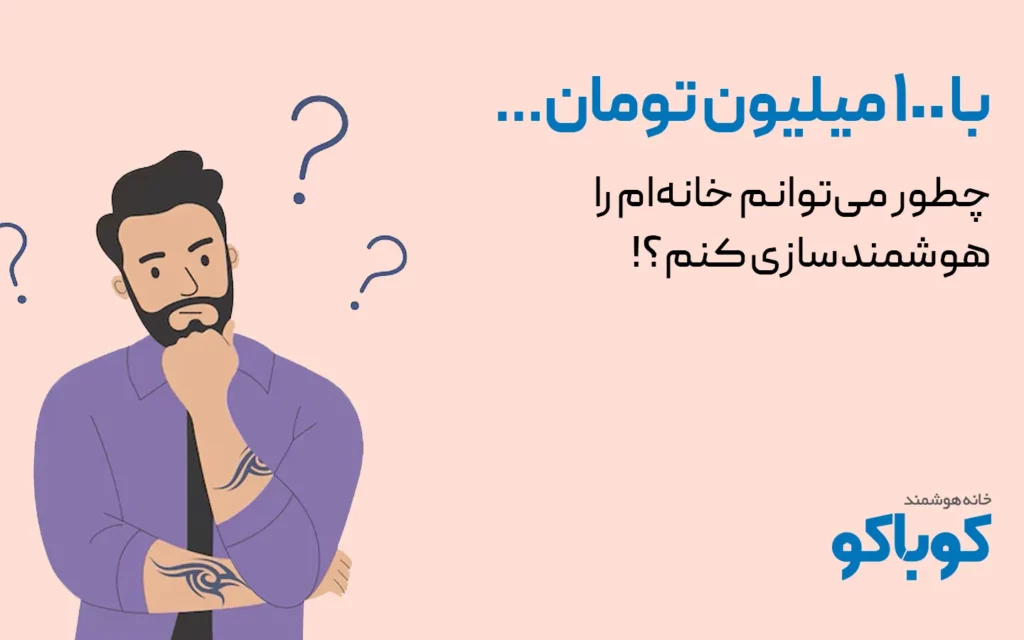 مهم‌ترین استانداردهای سیمی در هوشمندسازی ساختمان