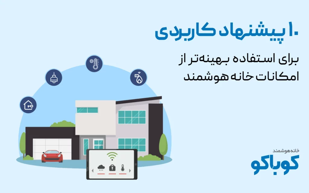 مهم‌ترین استانداردهای سیمی در هوشمندسازی ساختمان