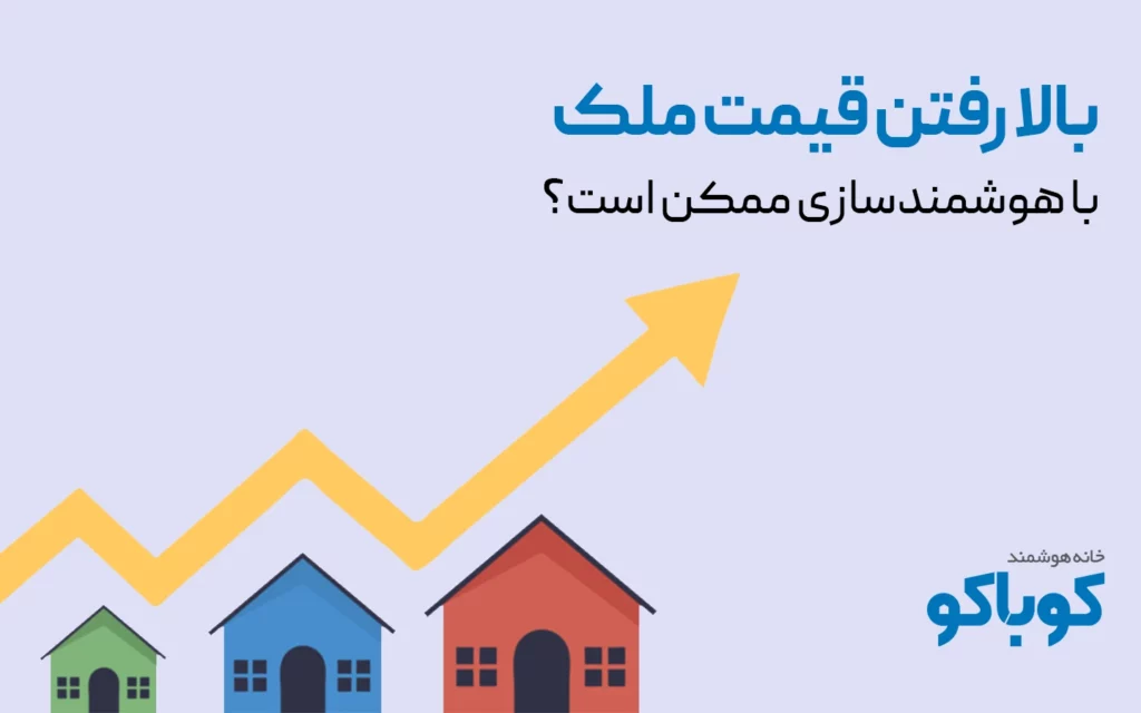 مهم‌ترین استانداردهای سیمی در هوشمندسازی ساختمان